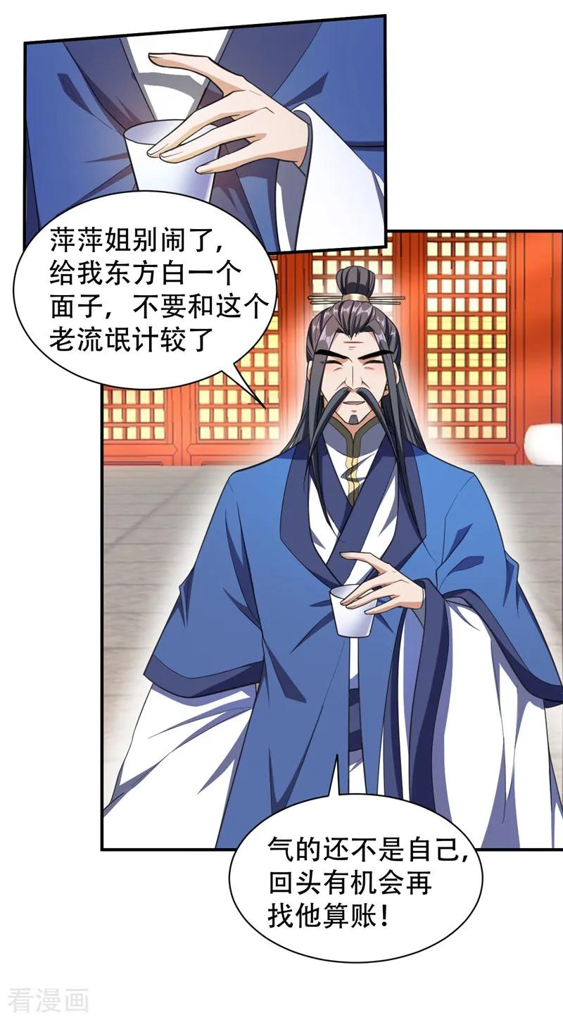 《妖者为王》第69话 是情人还是仇人？ 第22页