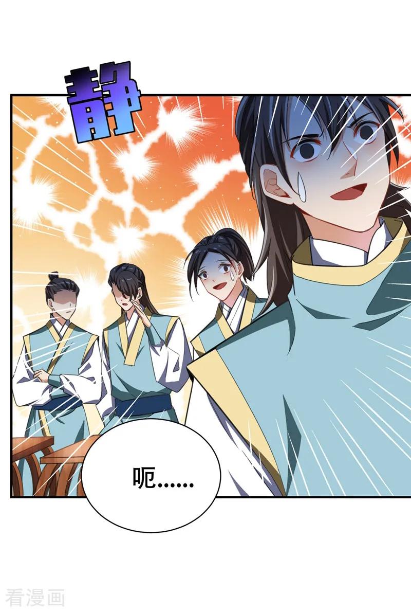 《妖者为王》第70话 霓裳之舞，倾国倾城！ 第18页