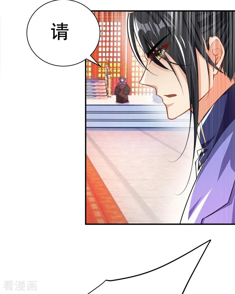 《妖者为王》第70话 霓裳之舞，倾国倾城！ 第32页