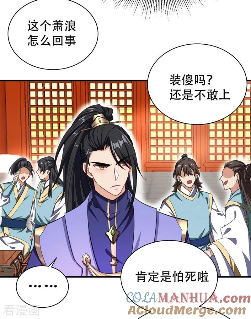 《妖者为王》第70话 霓裳之舞，倾国倾城！ 第27页
