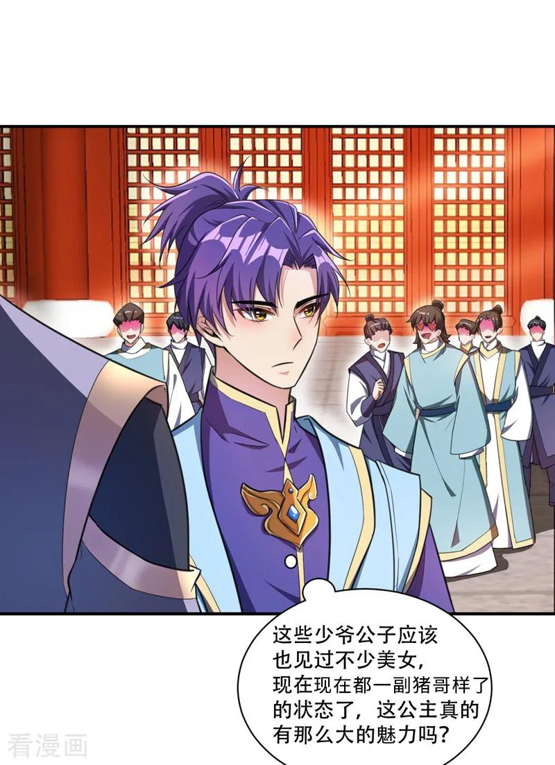 《妖者为王》第70话 霓裳之舞，倾国倾城！ 第4页