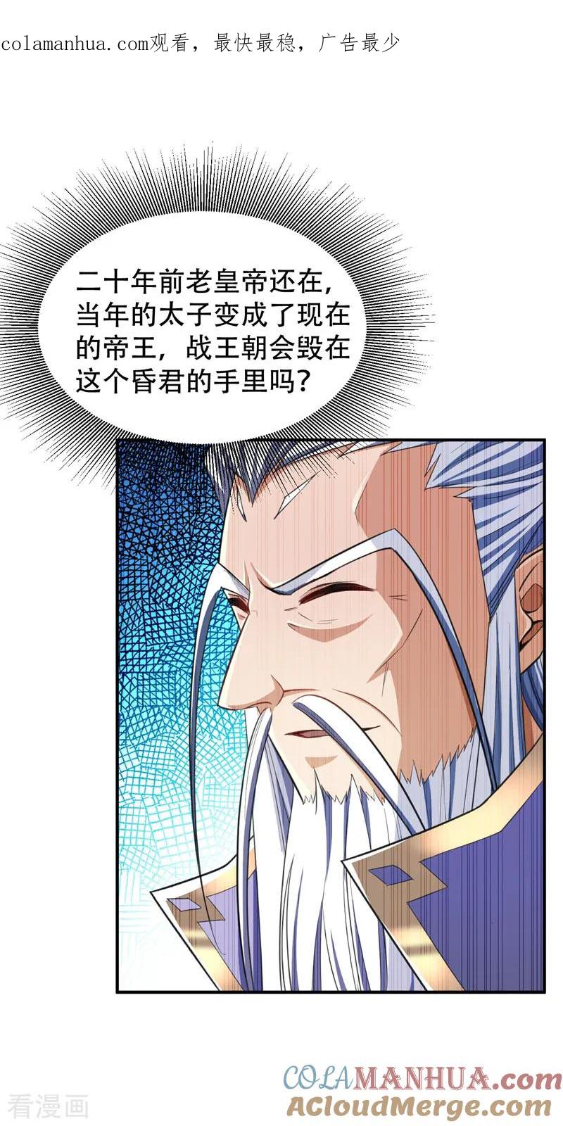 《妖者为王》第70话 霓裳之舞，倾国倾城！ 第1页