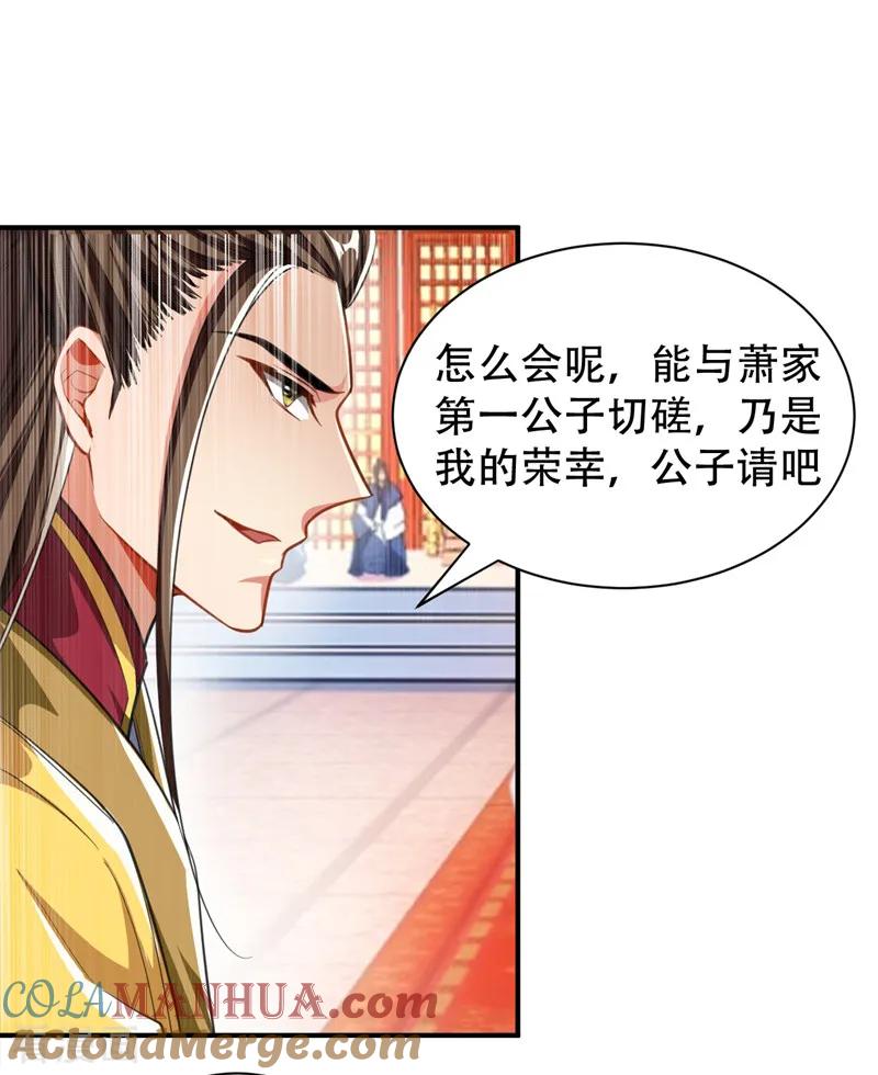 《妖者为王》第70话 霓裳之舞，倾国倾城！ 第31页