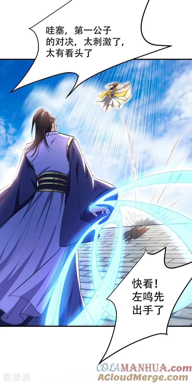 《妖者为王》第70话 霓裳之舞，倾国倾城！ 第33页