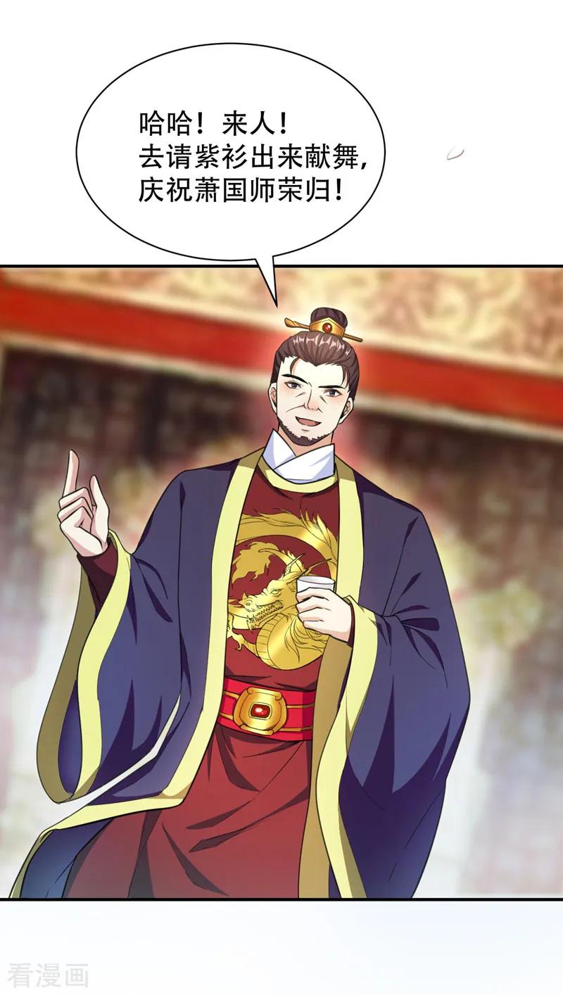 《妖者为王》第70话 霓裳之舞，倾国倾城！ 第2页