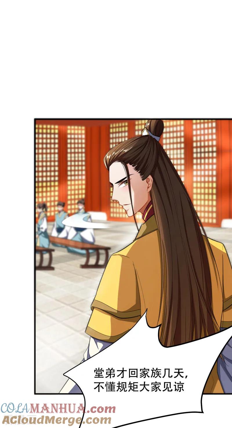 《妖者为王》第70话 霓裳之舞，倾国倾城！ 第29页