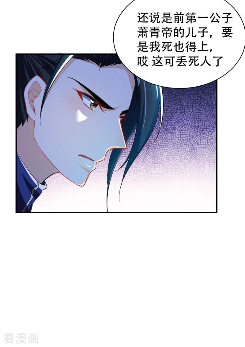 《妖者为王》第70话 霓裳之舞，倾国倾城！ 第28页