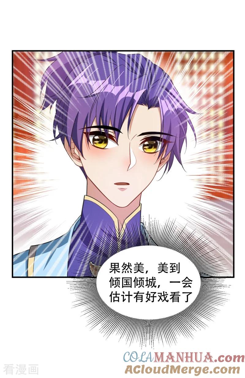 《妖者为王》第70话 霓裳之舞，倾国倾城！ 第15页