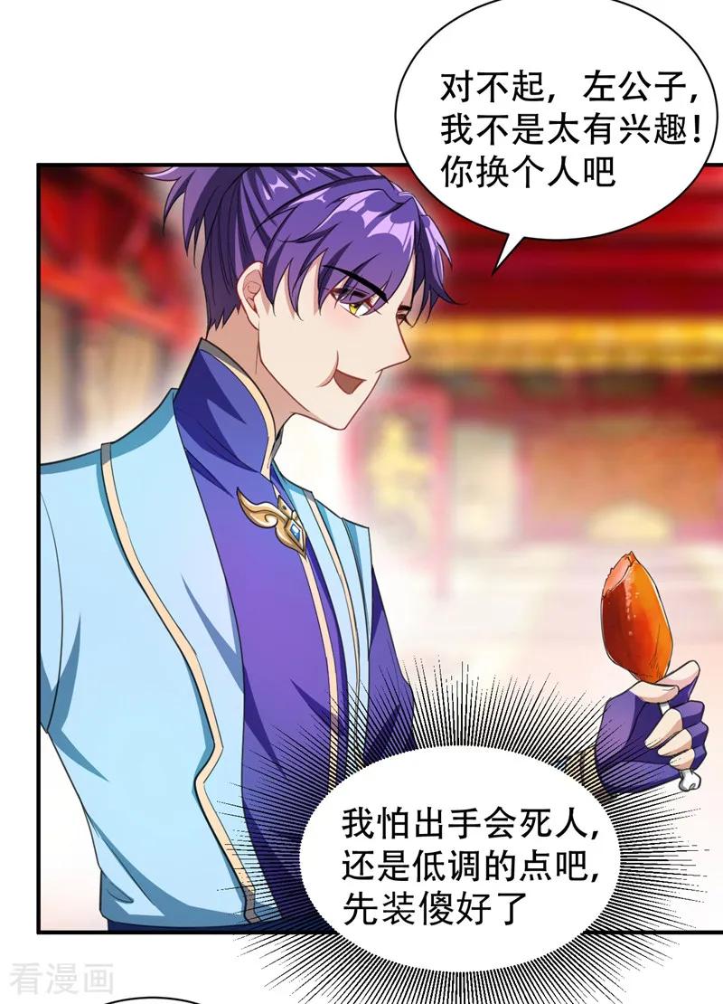 《妖者为王》第70话 霓裳之舞，倾国倾城！ 第26页