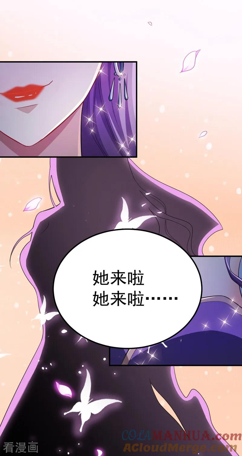 《妖者为王》第70话 霓裳之舞，倾国倾城！ 第7页