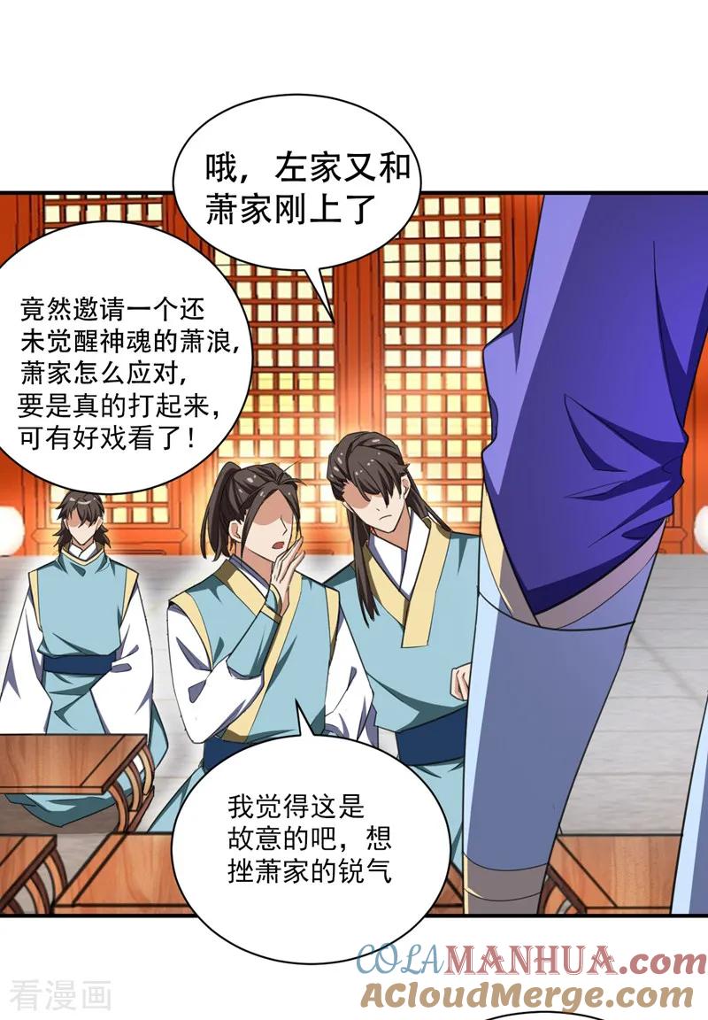 《妖者为王》第70话 霓裳之舞，倾国倾城！ 第25页