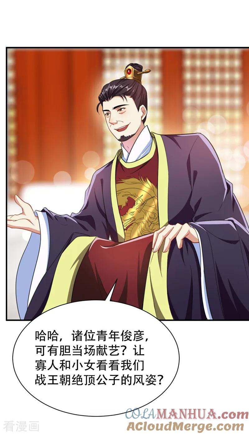 《妖者为王》第70话 霓裳之舞，倾国倾城！ 第17页
