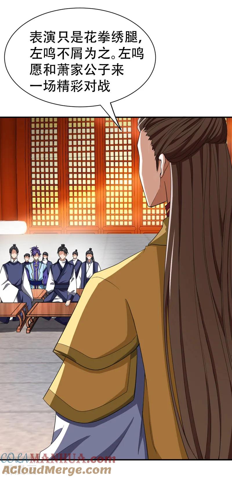 《妖者为王》第70话 霓裳之舞，倾国倾城！ 第23页