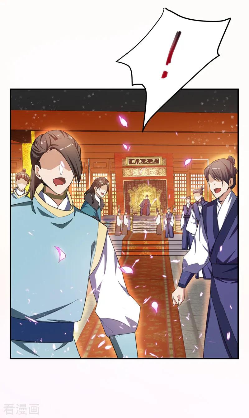 《妖者为王》第70话 霓裳之舞，倾国倾城！ 第6页