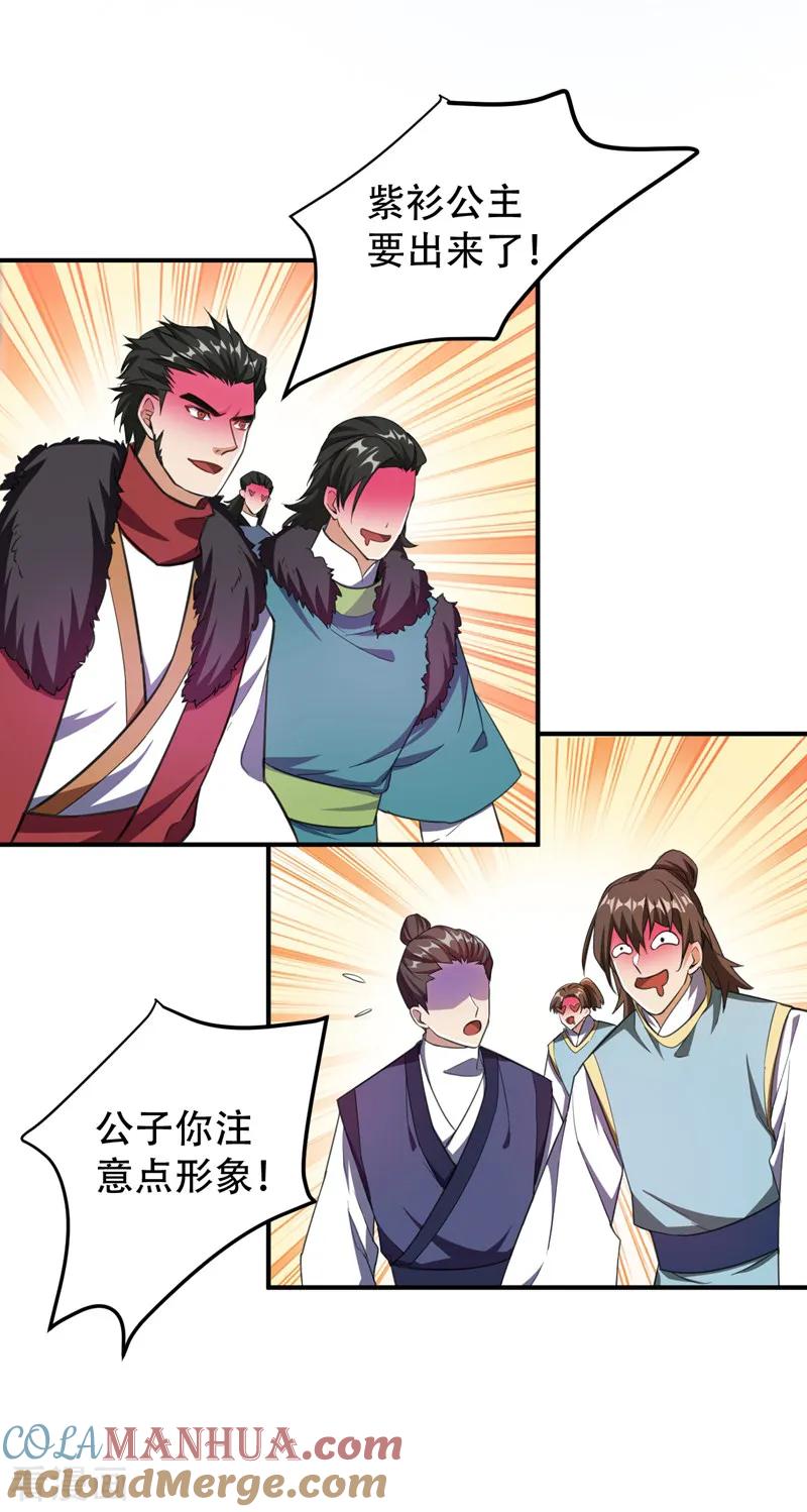 《妖者为王》第70话 霓裳之舞，倾国倾城！ 第3页