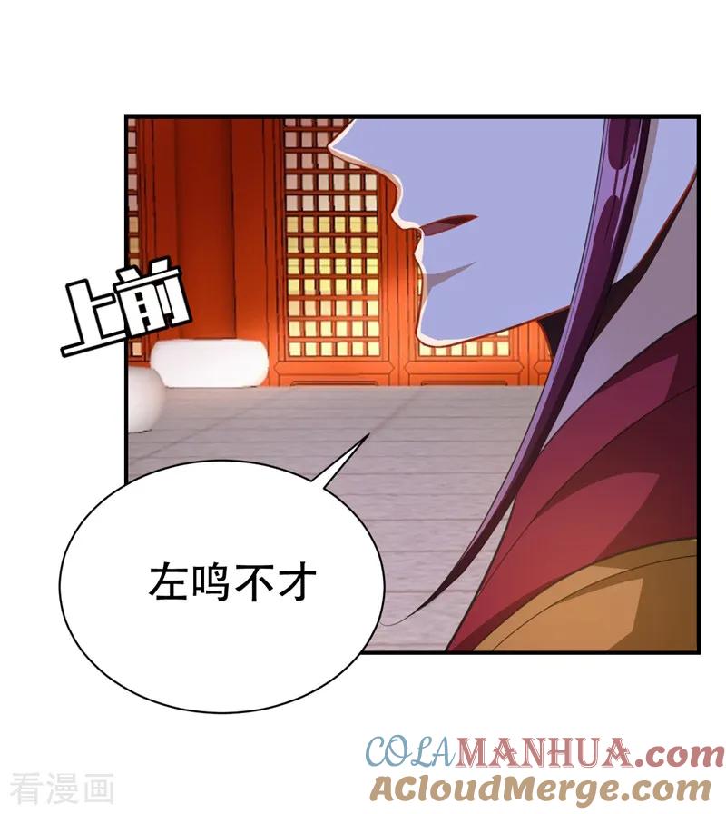 《妖者为王》第70话 霓裳之舞，倾国倾城！ 第19页