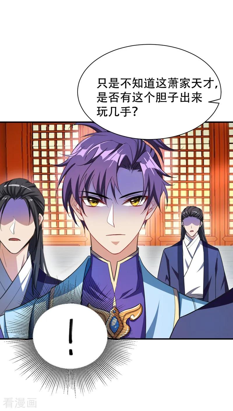 《妖者为王》第70话 霓裳之舞，倾国倾城！ 第24页
