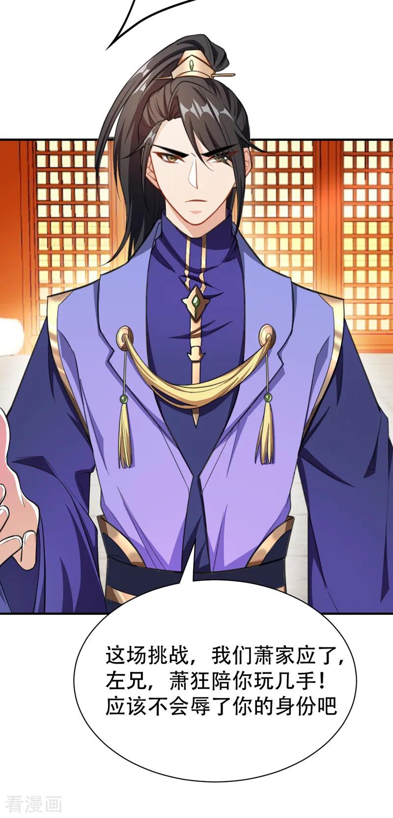 《妖者为王》第70话 霓裳之舞，倾国倾城！ 第30页