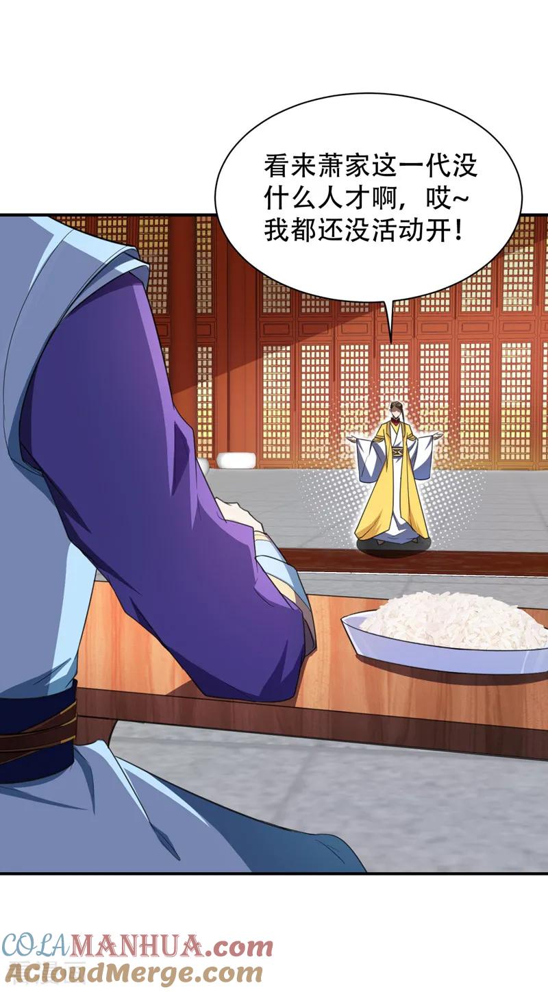 《妖者为王》第71话 戏耍左鸡公子~ 第7页
