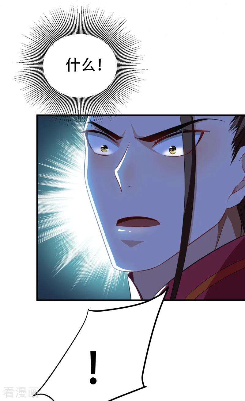 《妖者为王》第71话 戏耍左鸡公子~ 第27页