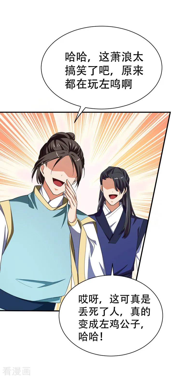 《妖者为王》第71话 戏耍左鸡公子~ 第42页