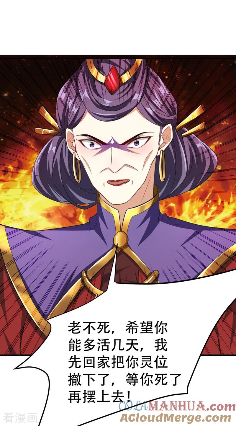 《妖者为王》第71话 戏耍左鸡公子~ 第43页