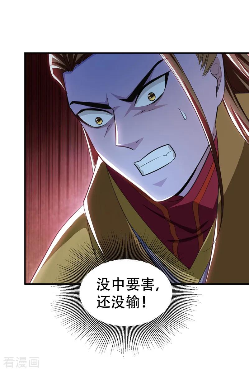 《妖者为王》第71话 戏耍左鸡公子~ 第30页