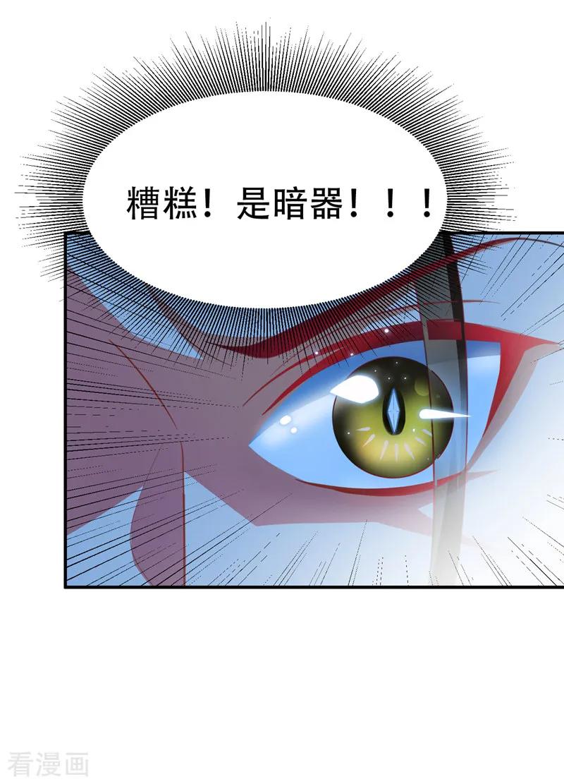 《妖者为王》第71话 戏耍左鸡公子~ 第33页