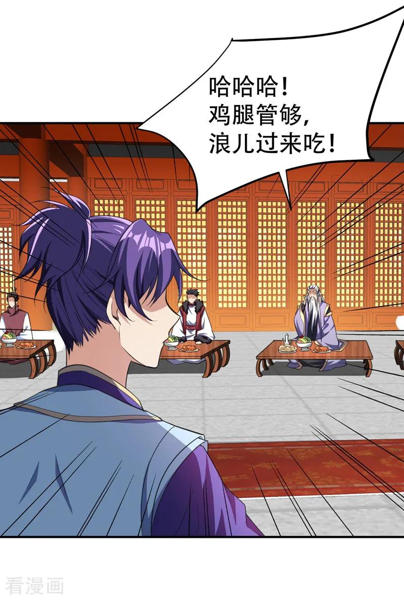 《妖者为王》第71话 戏耍左鸡公子~ 第41页
