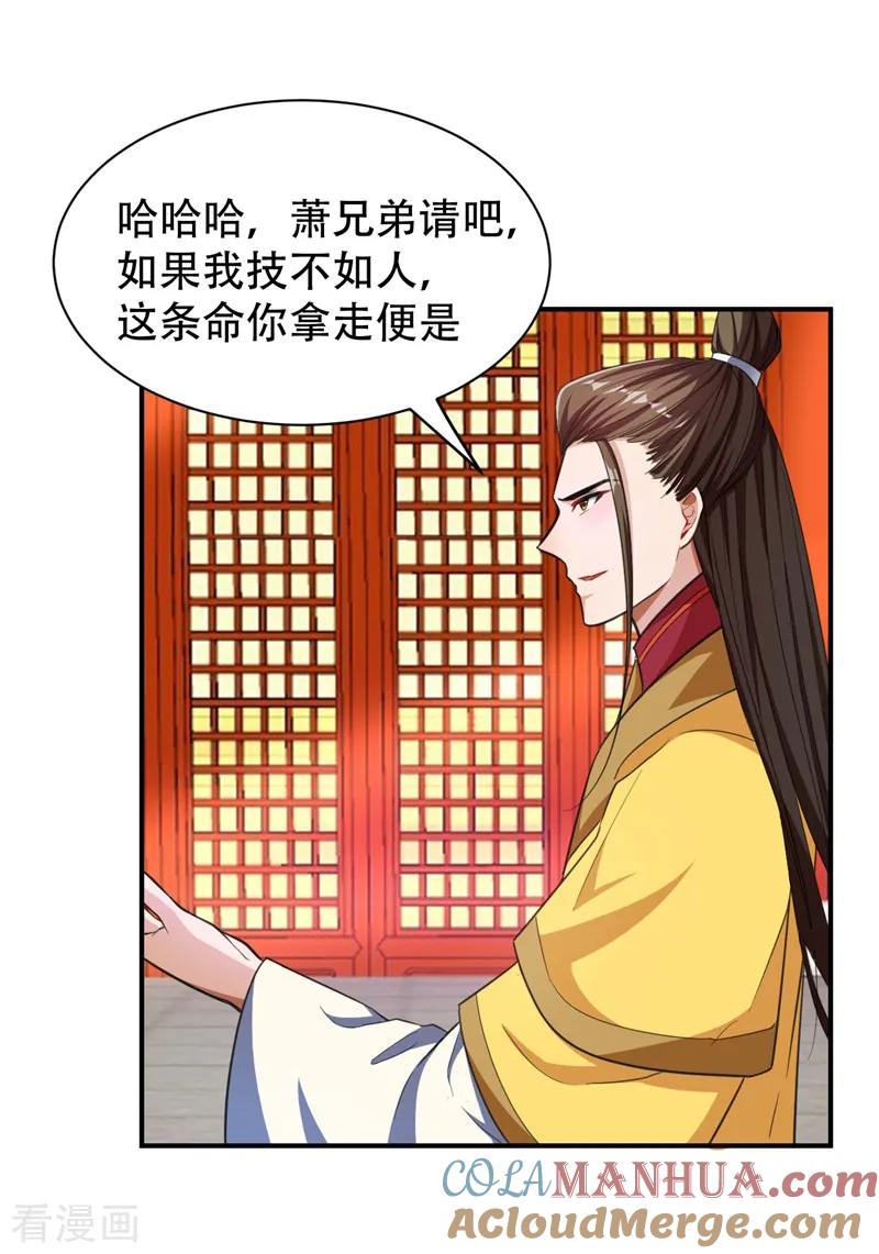 《妖者为王》第71话 戏耍左鸡公子~ 第19页