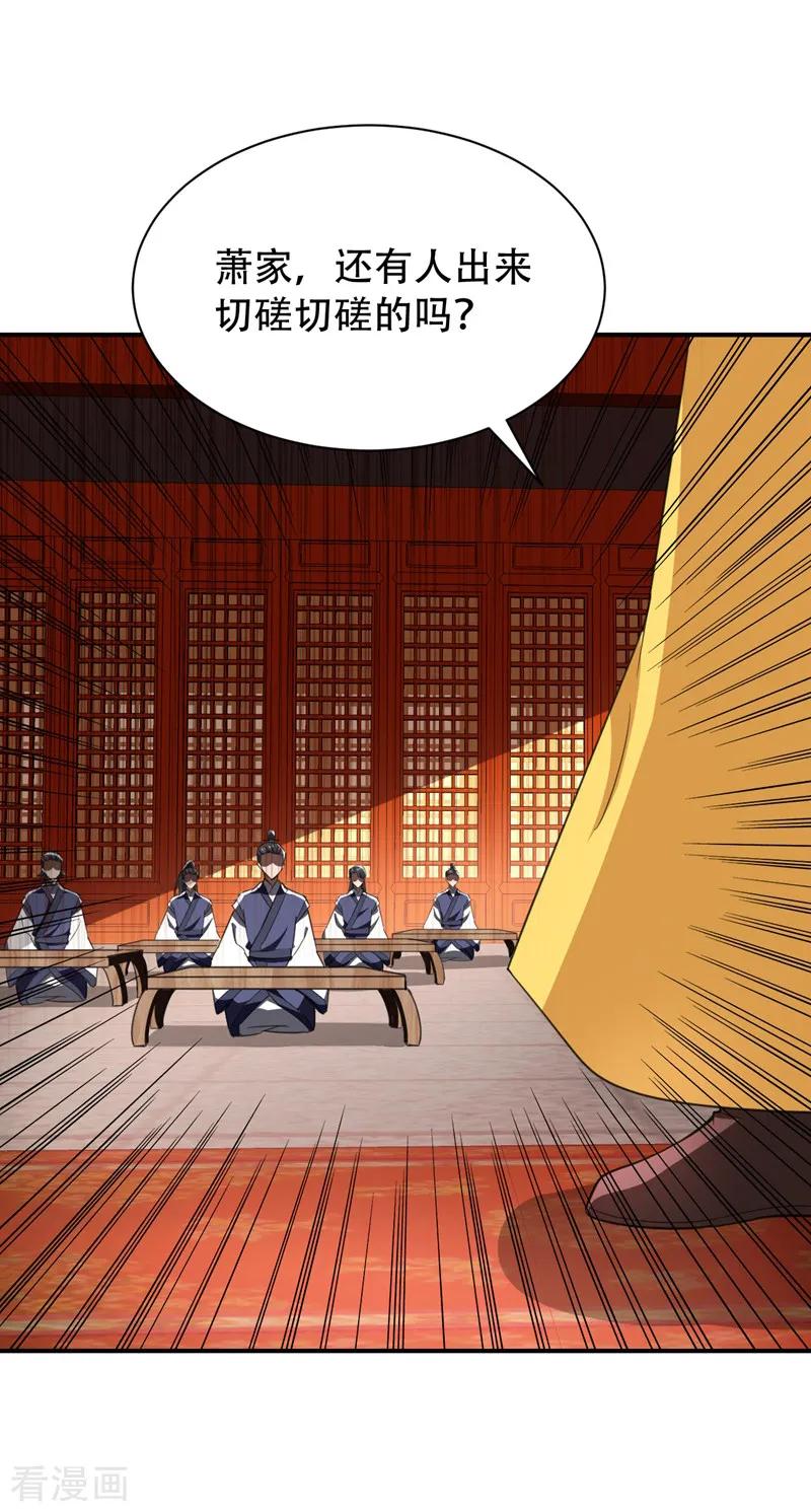 《妖者为王》第71话 戏耍左鸡公子~ 第5页
