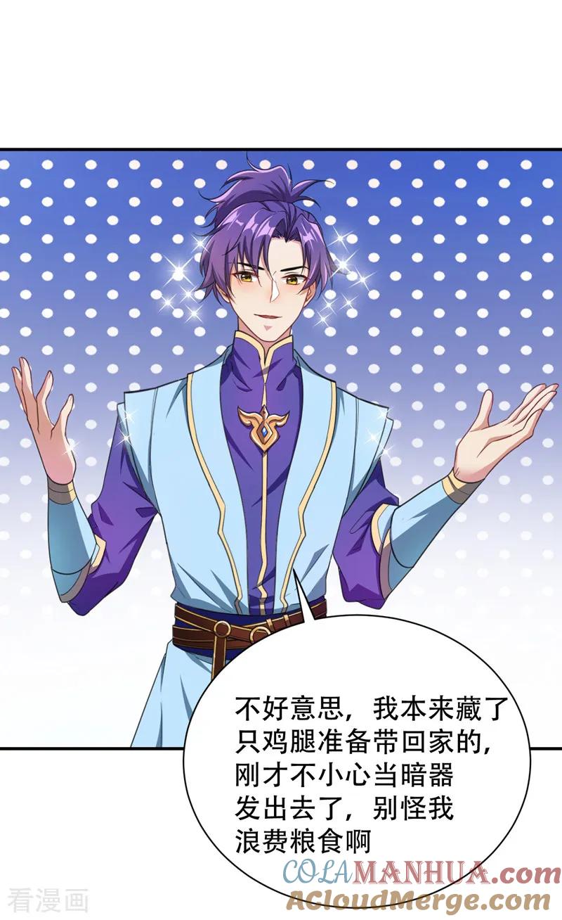《妖者为王》第71话 戏耍左鸡公子~ 第40页