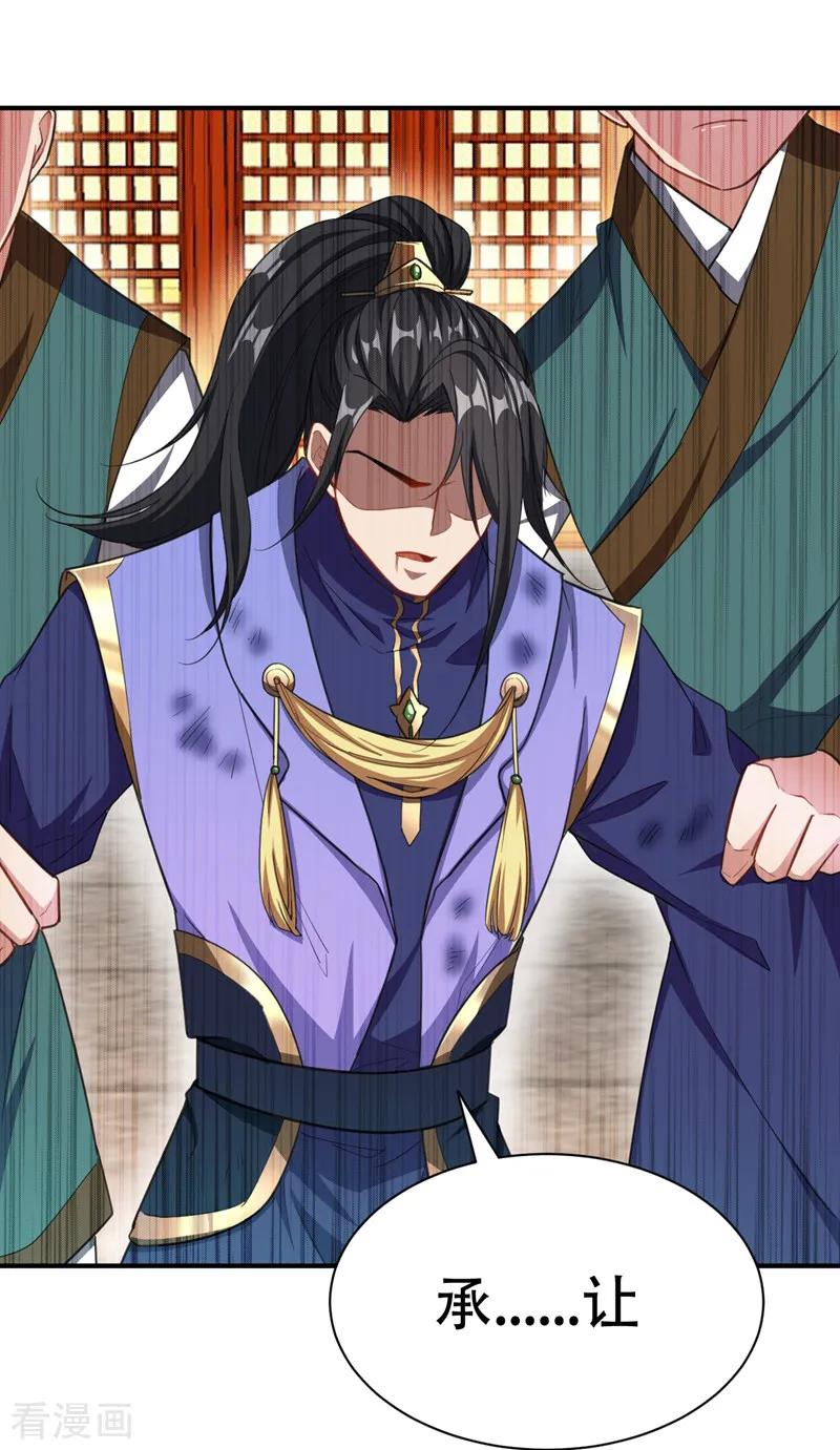 《妖者为王》第71话 戏耍左鸡公子~ 第2页