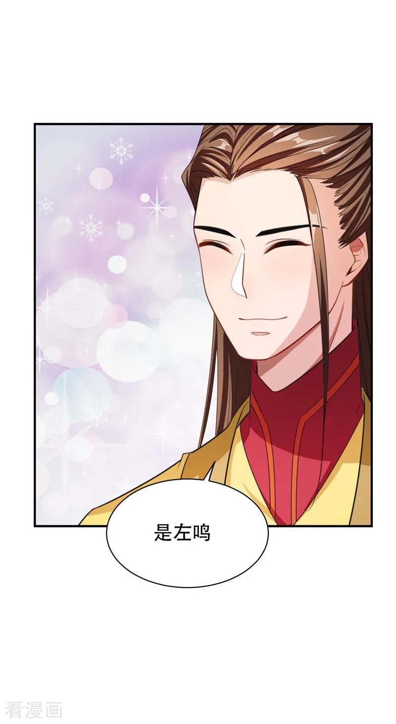 《妖者为王》第71话 戏耍左鸡公子~ 第12页