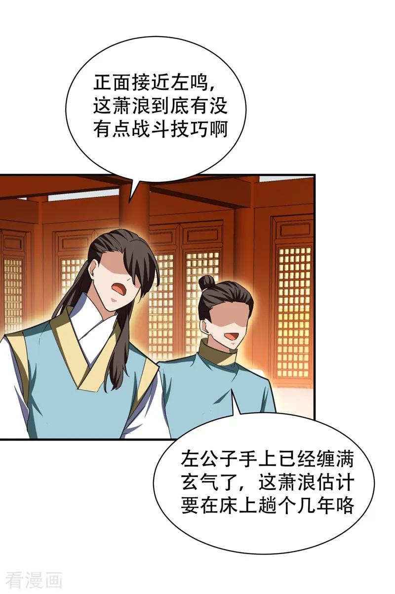 《妖者为王》第71话 戏耍左鸡公子~ 第23页