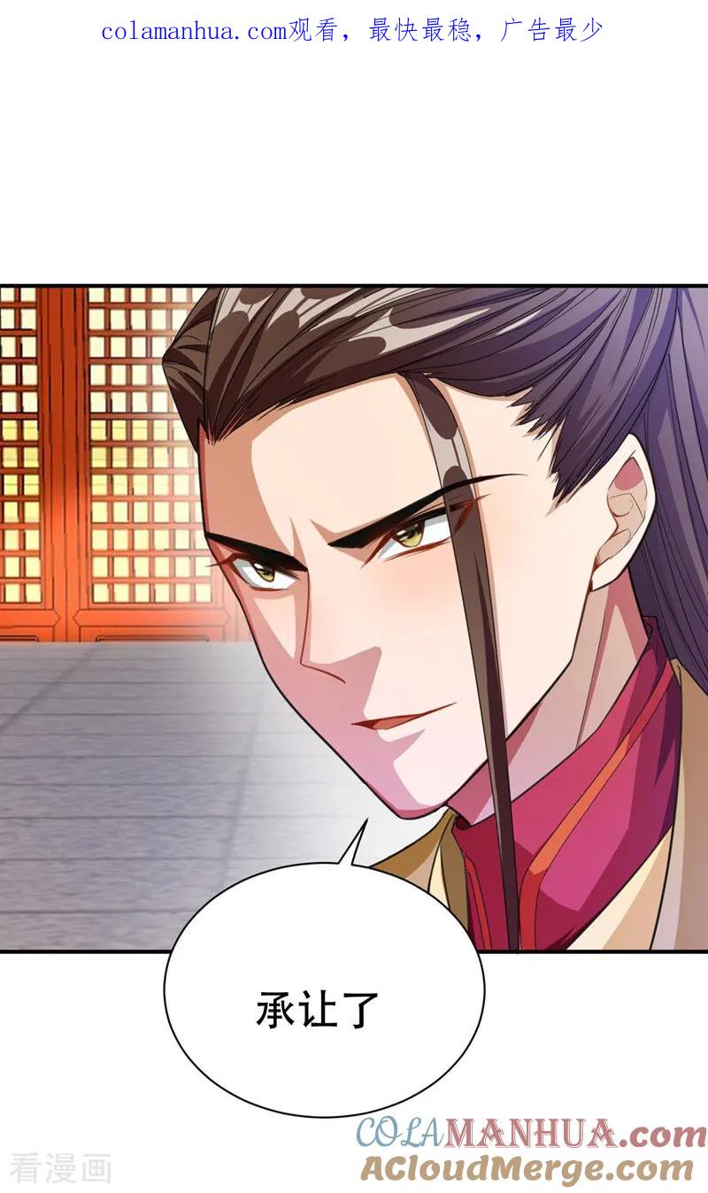 《妖者为王》第71话 戏耍左鸡公子~ 第1页
