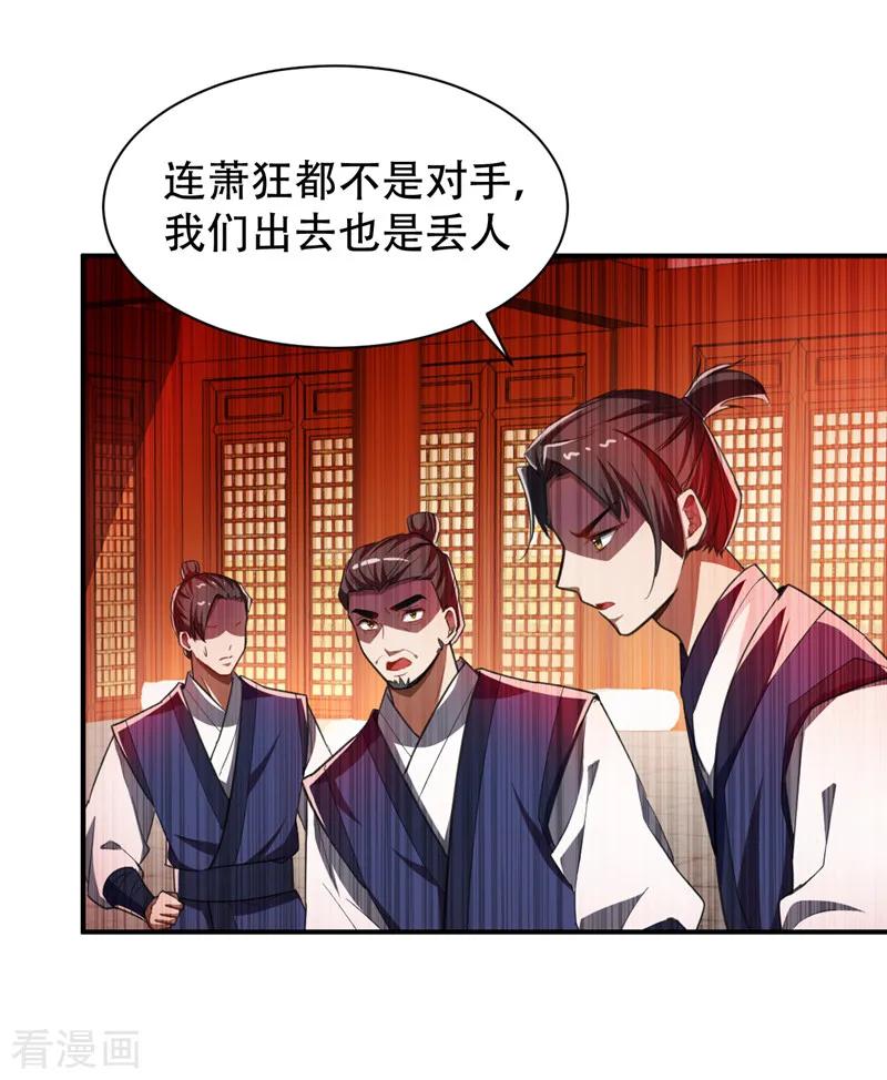 《妖者为王》第71话 戏耍左鸡公子~ 第6页