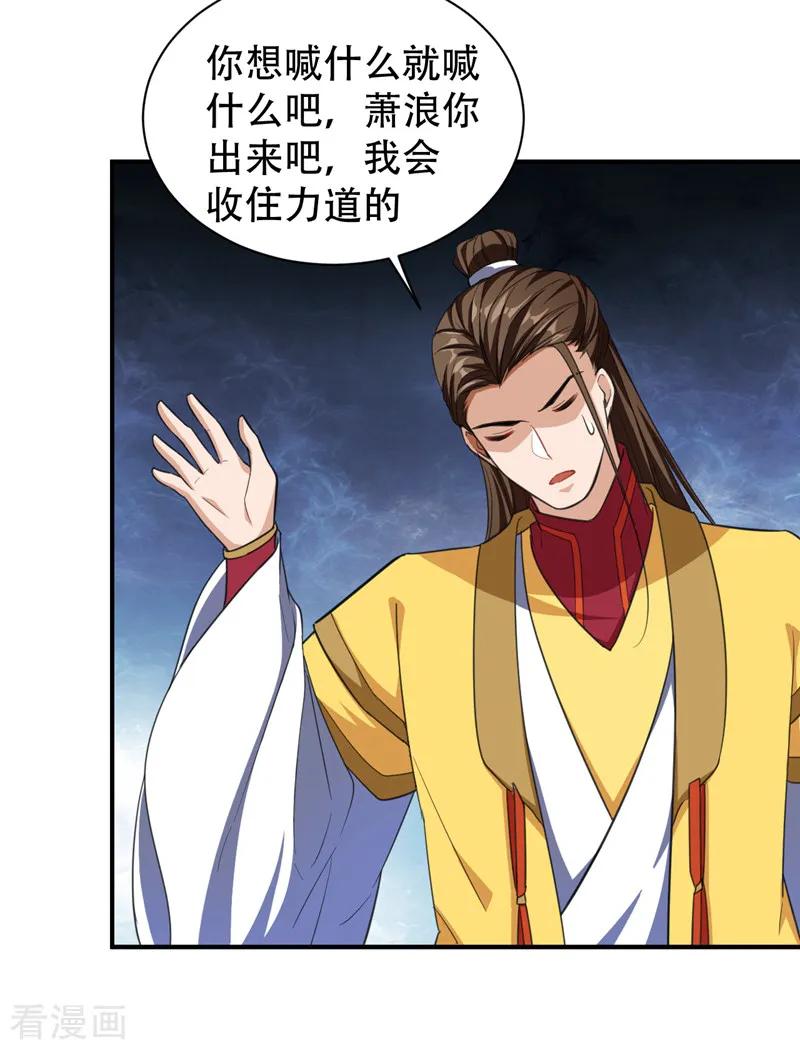 《妖者为王》第71话 戏耍左鸡公子~ 第17页