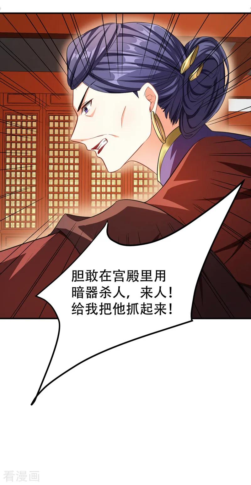 《妖者为王》第71话 戏耍左鸡公子~ 第36页
