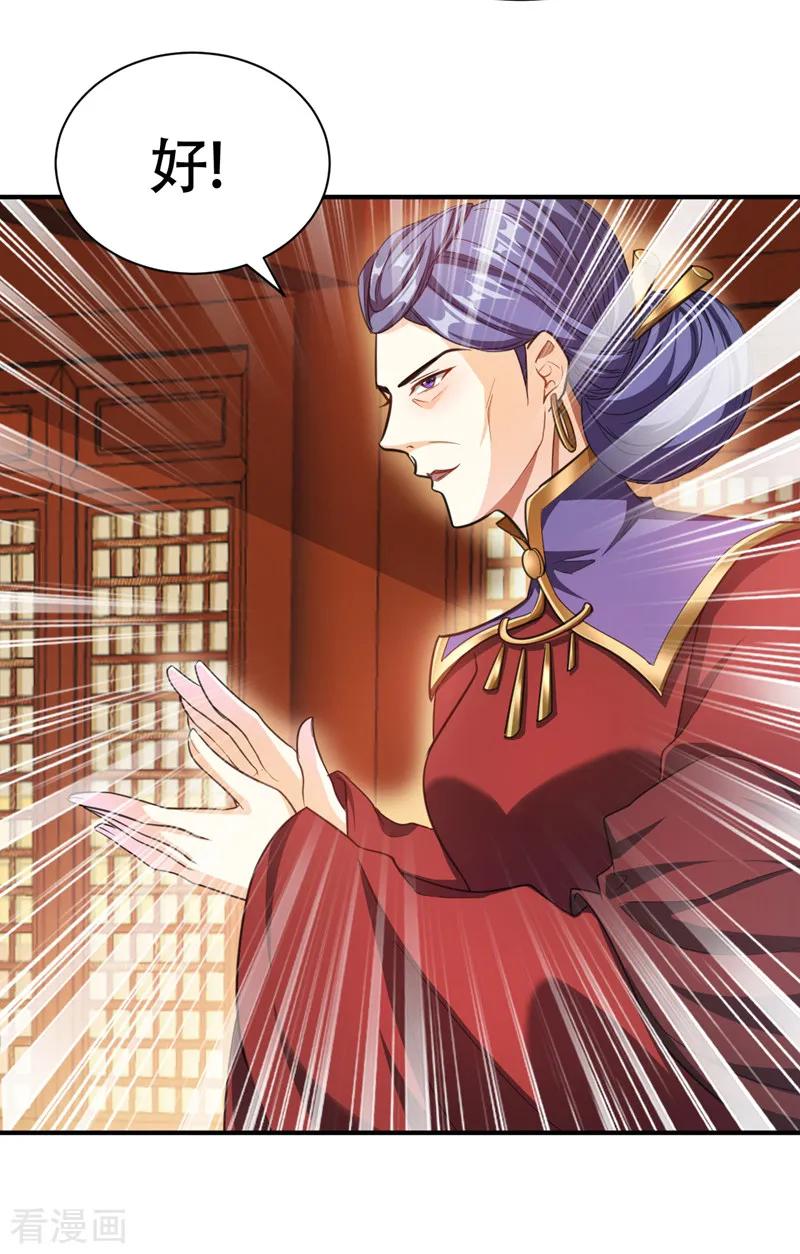 《妖者为王》第71话 戏耍左鸡公子~ 第3页