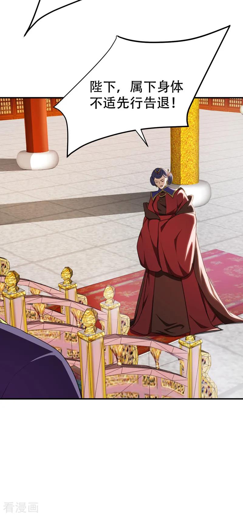 《妖者为王》第71话 戏耍左鸡公子~ 第44页