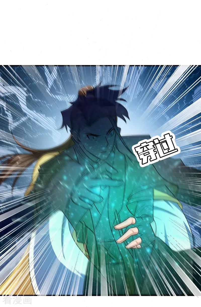《妖者为王》第71话 戏耍左鸡公子~ 第26页