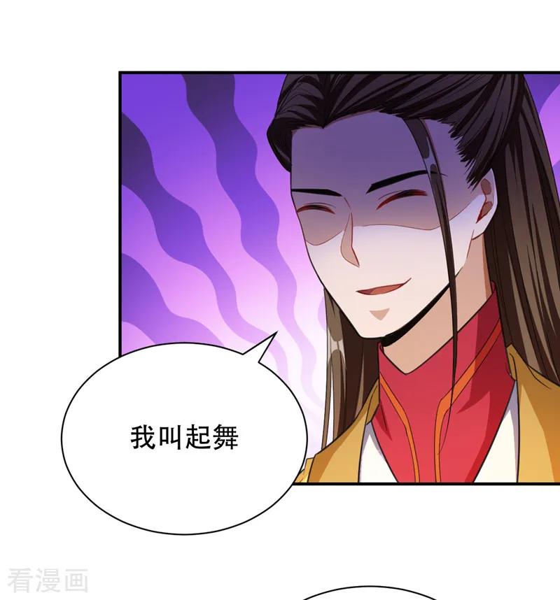 《妖者为王》第71话 戏耍左鸡公子~ 第14页