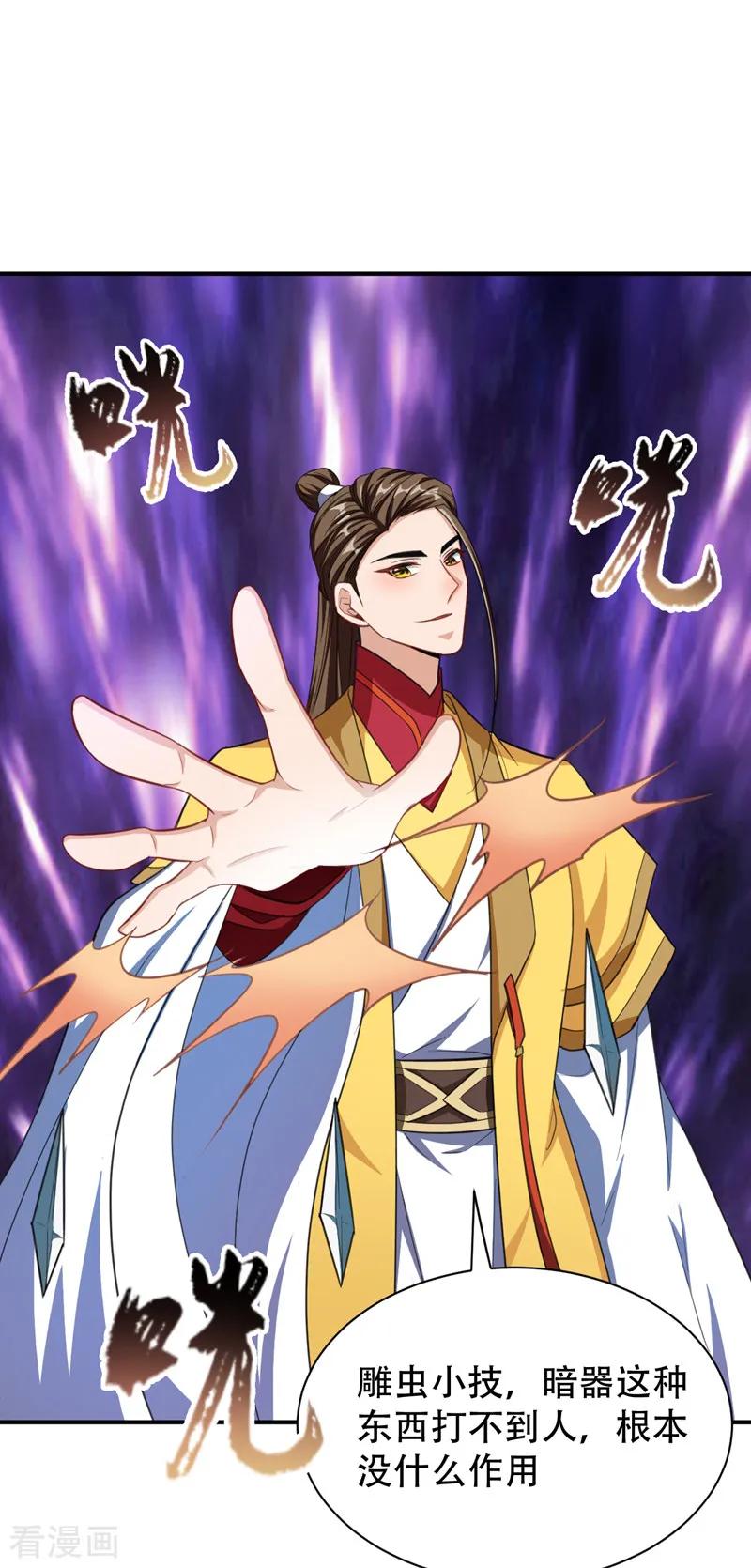 《妖者为王》第71话 戏耍左鸡公子~ 第21页