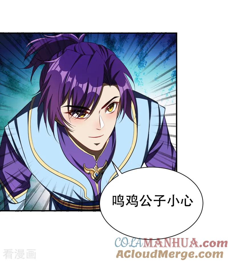 《妖者为王》第71话 戏耍左鸡公子~ 第31页