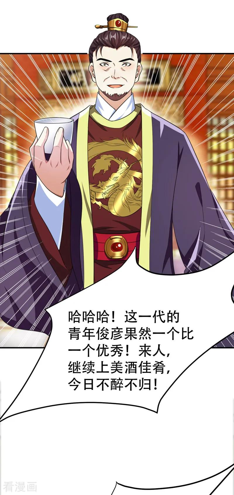 《妖者为王》第71话 戏耍左鸡公子~ 第45页