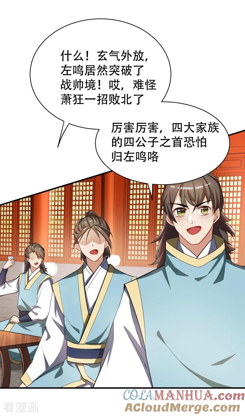 《妖者为王》第71话 戏耍左鸡公子~ 第4页