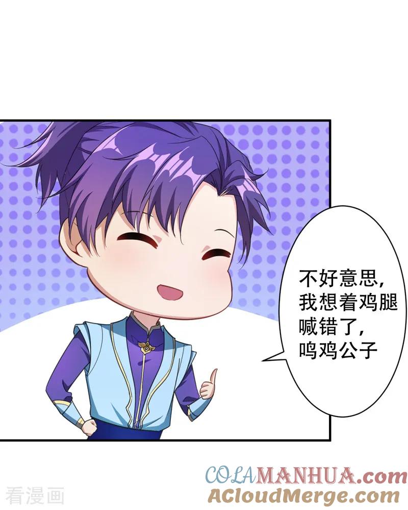 《妖者为王》第71话 戏耍左鸡公子~ 第13页