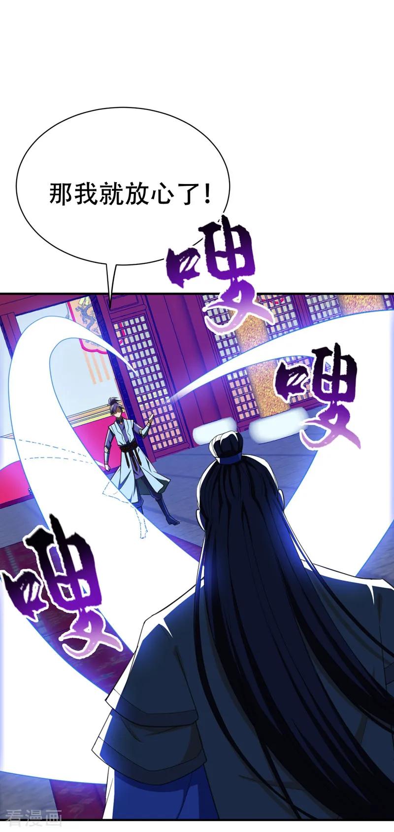 《妖者为王》第71话 戏耍左鸡公子~ 第20页