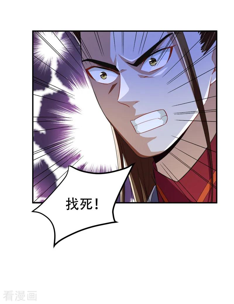 《妖者为王》第71话 戏耍左鸡公子~ 第24页